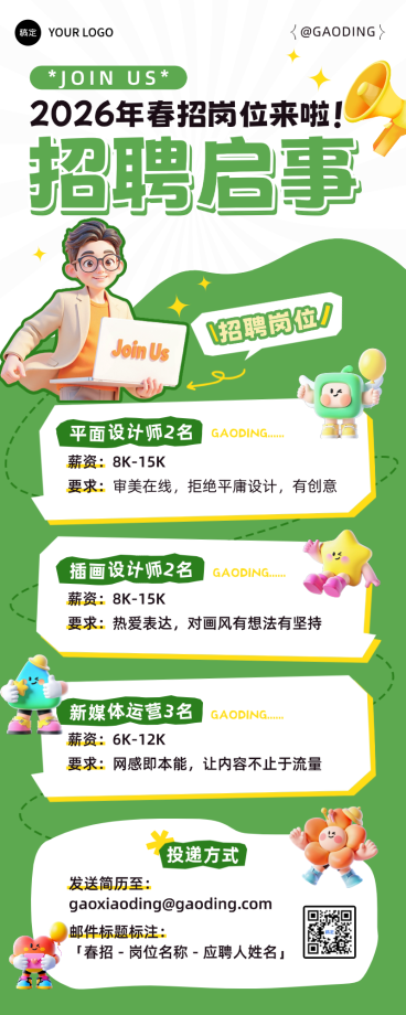 企业服务清新感春季招聘长图海报预览效果