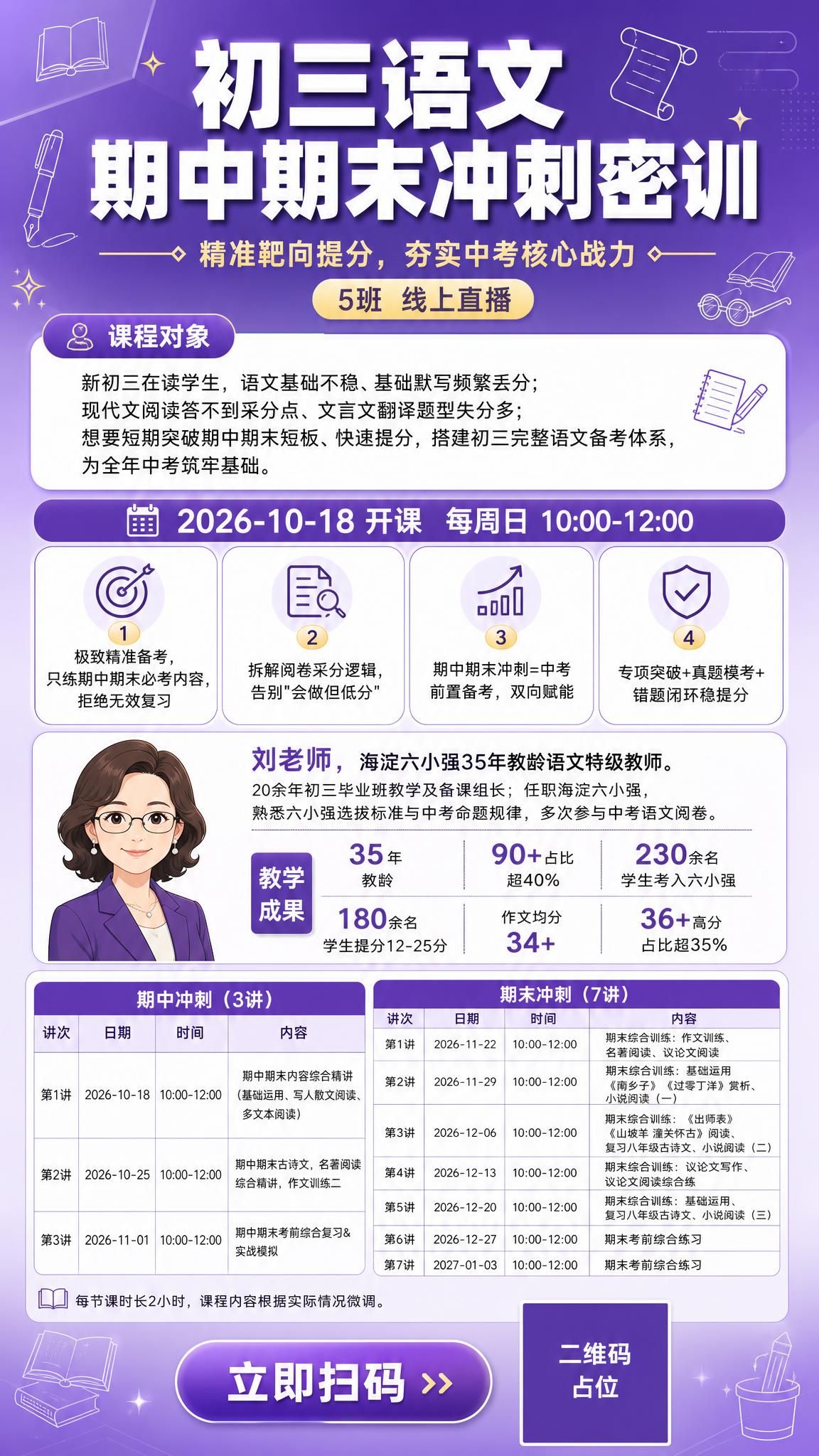 一张竖版9:16的初三语文课程招生海报，清爽紫色专业教育风格，… - 图片创意预览