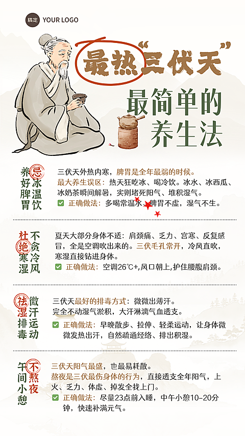 三伏天养生知识科普健康指南宣传手机海报