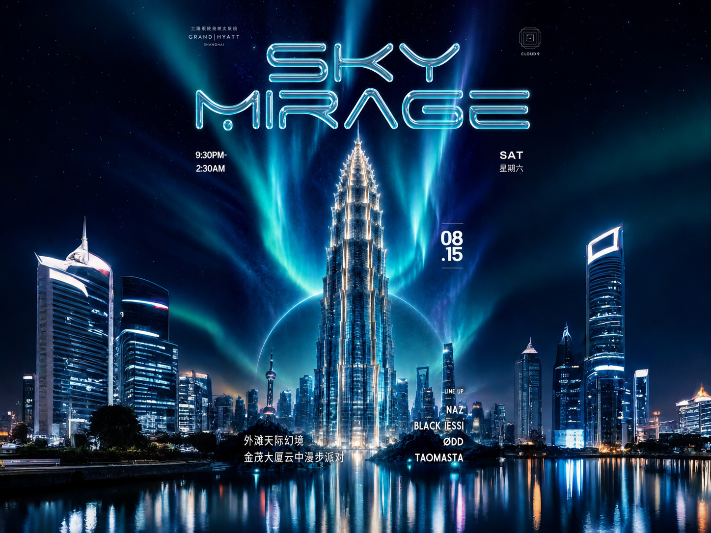将画面顶部中央的"SKY MIRAGE"标题文字放大，保持原有… - 图片创意预览