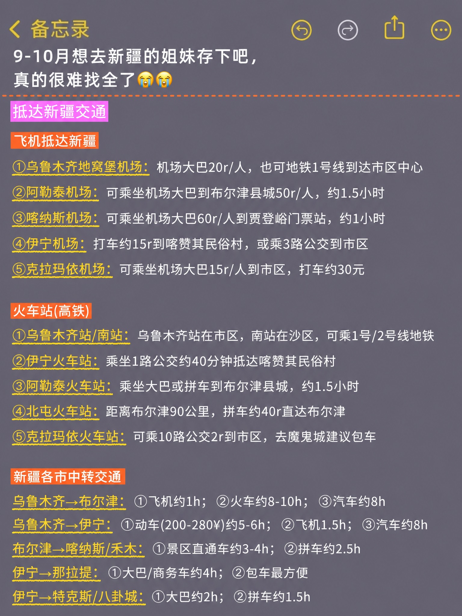 模仿参考图的手机备忘录截图排版格式，制作一份9-10月新疆旅游… - 图片创意预览