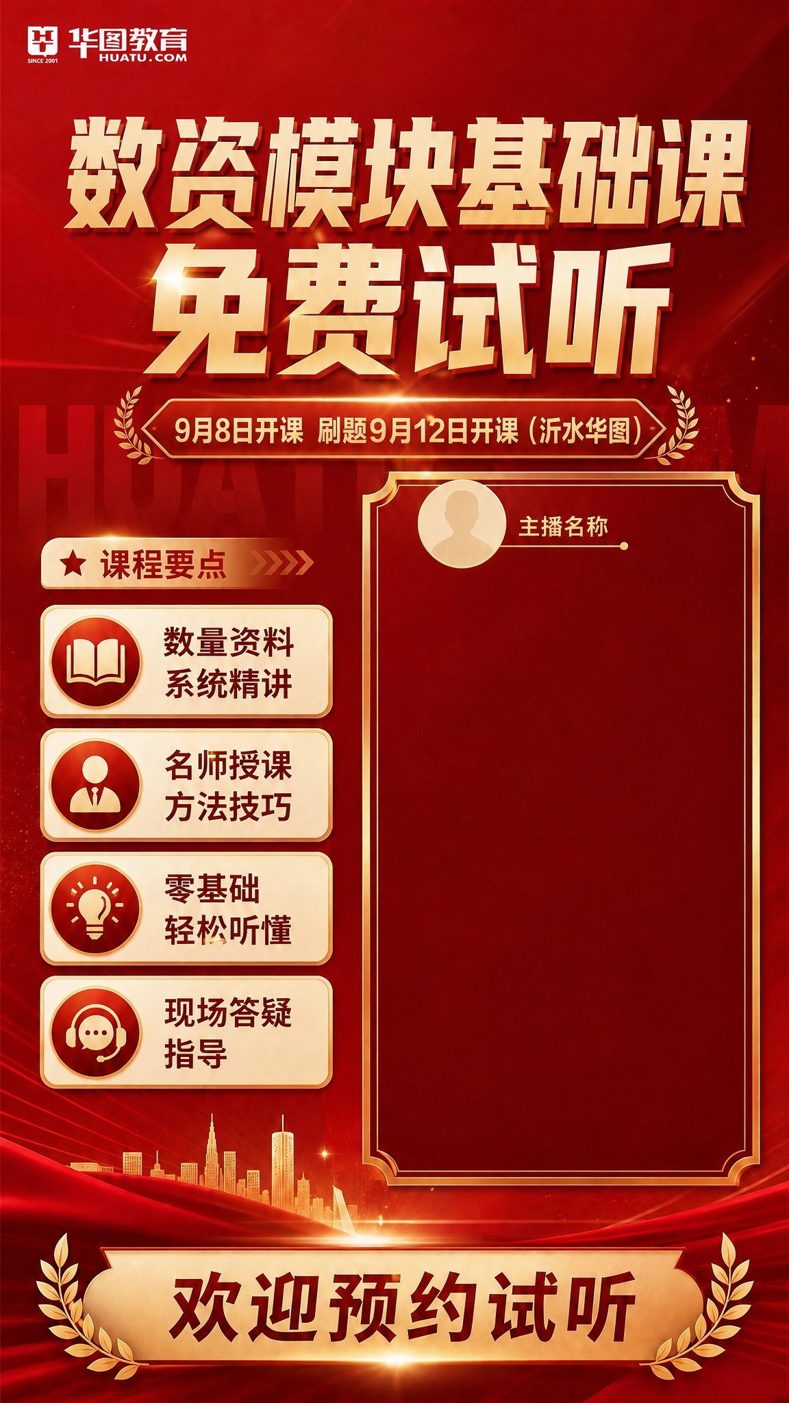 修改这张海报的文字内容，保持整体红金风格和布局完全不变，只修改… - 图片创意预览