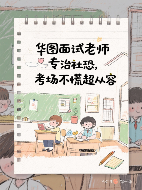 华图面试宝藏老师，上岸多亏她
华图面试老师 yyds，零基础也能冲高分
华图面试老师救我，告别答题混乱症
华图面试老师专治社恐，考场不慌超从容
华图面试老师教我，告别千篇一律答题风
华图面试老师，让我预览效果