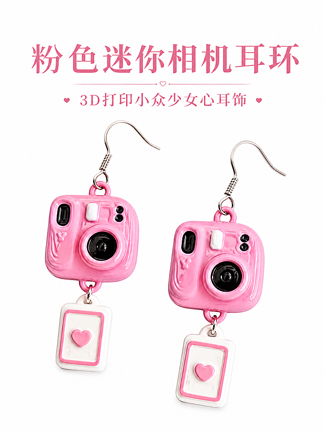 生成一张电商主图，展示粉色相机造型带爱心照片吊坠3D打印耳环，风格少女可爱，纯白背景，上方添加产品介绍文字'粉色迷你相机耳环 3D打印小众少女心耳饰'，整体清晰美观突出产品