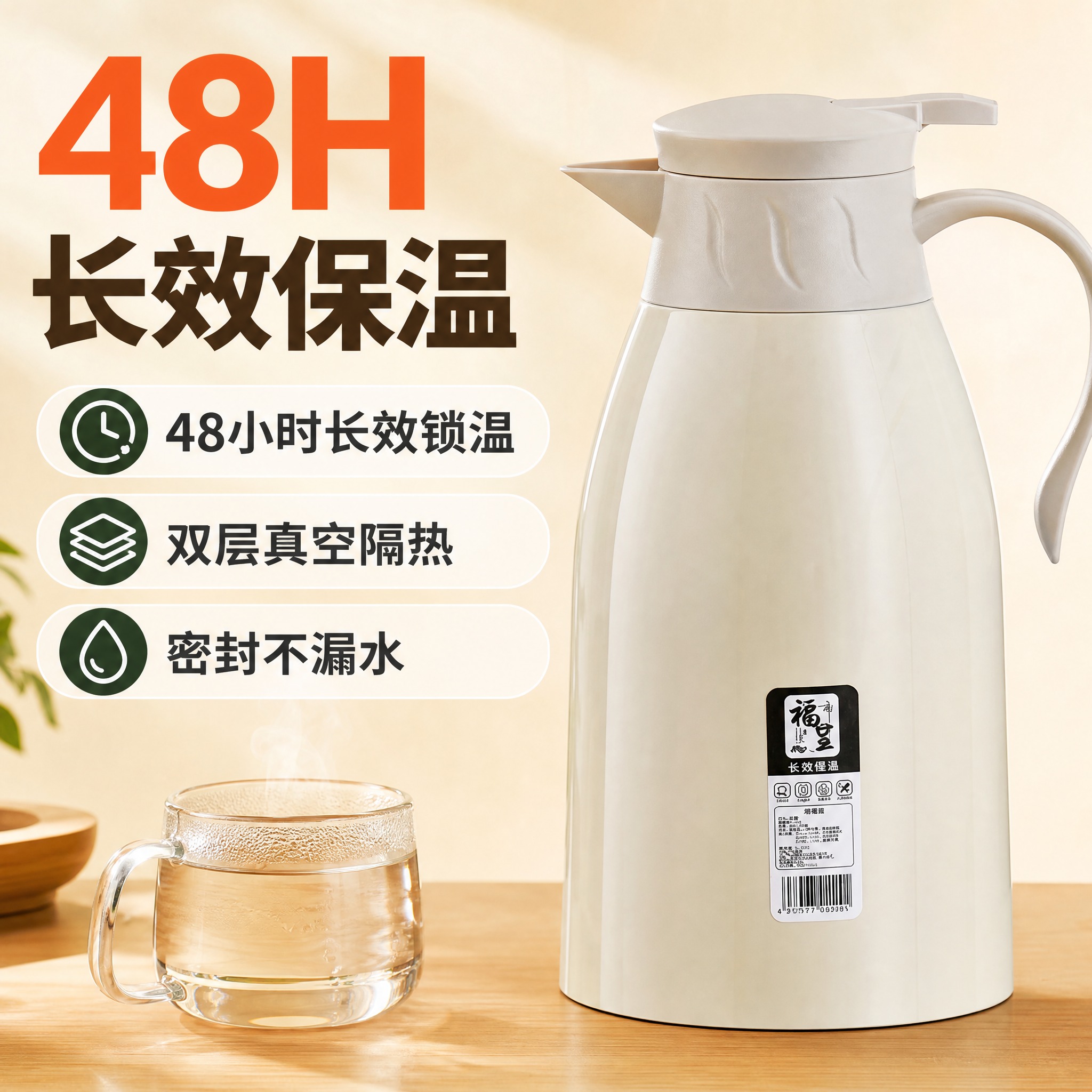 [主图-2] 核心亮点聚焦，证明长效保温能力，用视觉化方式展示… - 图片创意预览