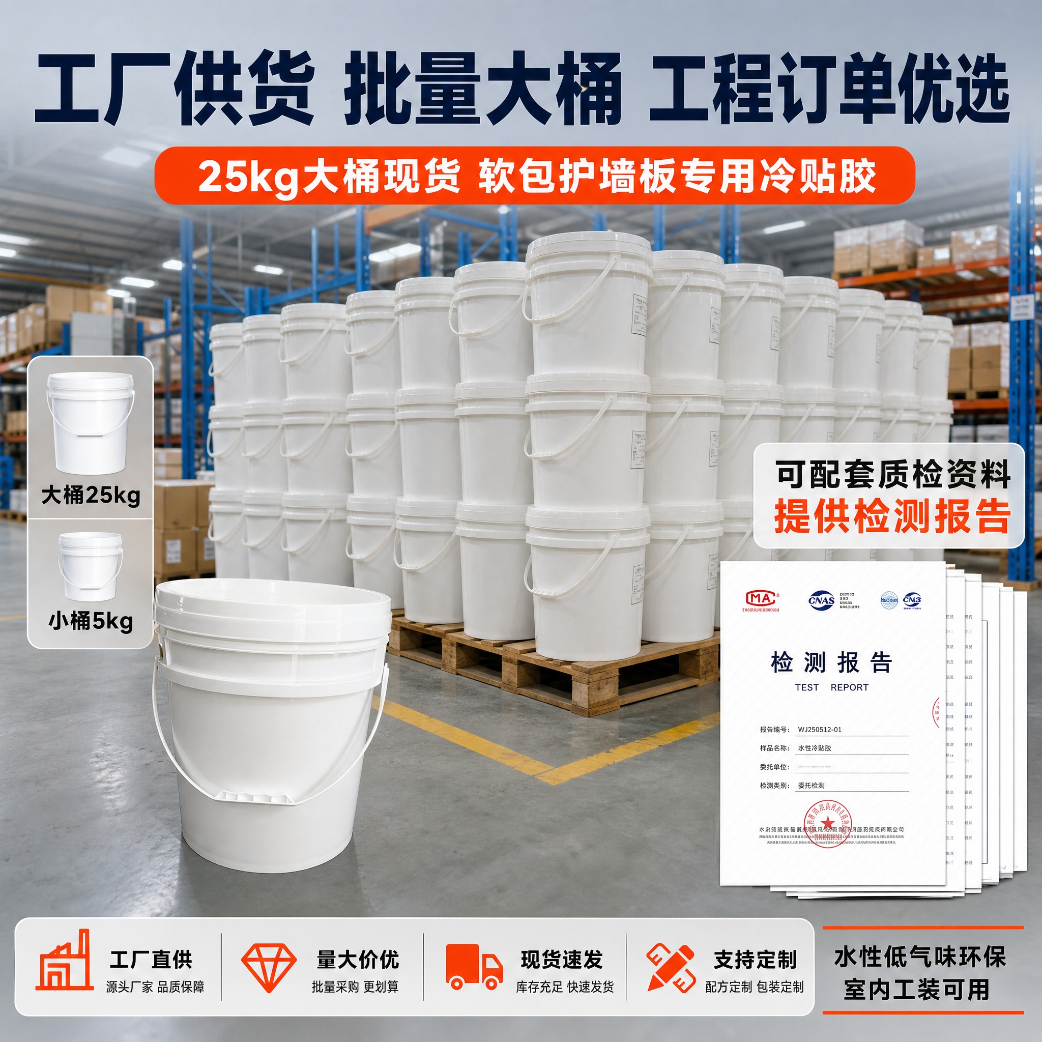 [主图-5] 水性冷贴胶 软包布艺常温贴合胶 工厂供货实力展示… - 图片创意预览