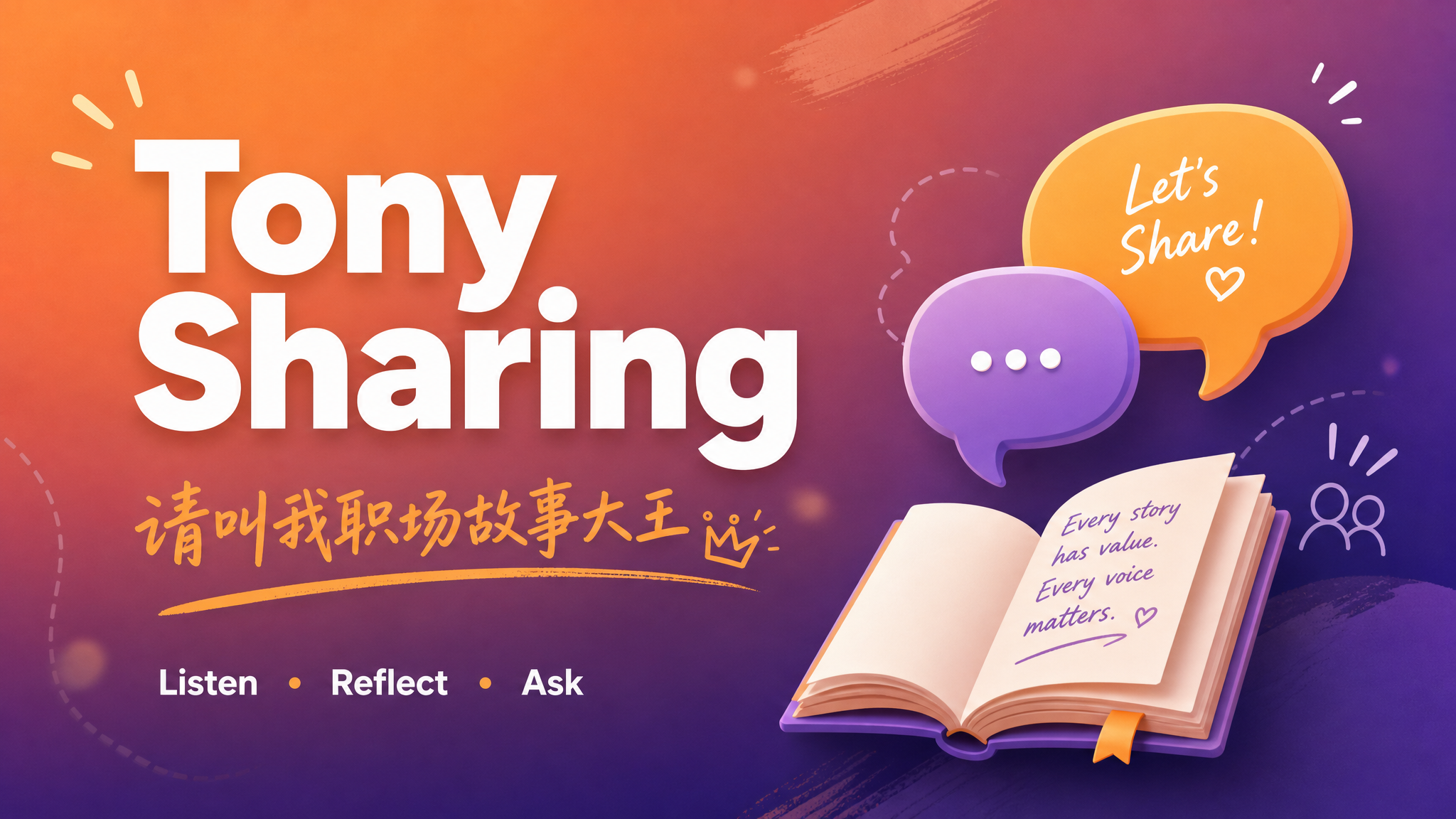 青春活力风格的PPT页面，Tony分享环节。横版16:9构图，… - 图片创意预览