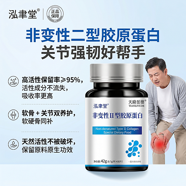 电商保健品主图，背景为浅蓝渐变，干净明亮。画面右侧瓶身，就是上传参考图中的黑色瓶子非变性二型胶原蛋白保健品，画面右侧背景是捂着左腿膝盖的一脸痛苦的中年东方男性，着重突出膝盖，用红圈突出膝盖疼痛。画面顶部左侧是品牌名“泓聿堂”，旁边标注“正品保障”标识，中间用加粗大字写“非变性二型胶原蛋白 关节强韧好帮手”，画面左侧用三条数据卖点：“高活性保留率≥95%，活性成分不流失，吸收率更高”“软骨 + 关节双养护，软硬骨同补“天然活性不被破坏，保留原料原生功效”，整体风格清爽电商风，高清8K，产品主体突出，文字清晰无模糊。