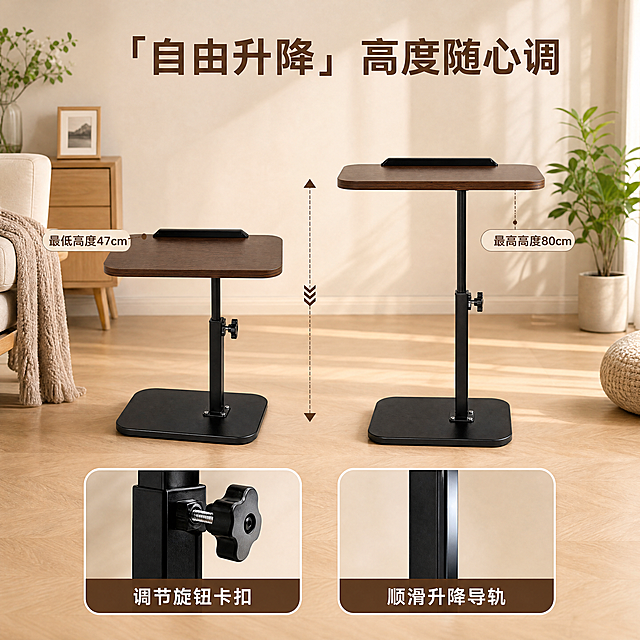 [主图-2] 多功能边几升降调节功能展示。
[氛围风格] 温暖家居治愈风，温馨居家生活感；
[画质] 商业摄影质感、高级建模质感、光线柔和通透、产品清晰真实、画面干净高级。
[元素] 多功能边几放置在浅木色地板+浅米色墙面的温馨客厅场景，展示高度调节功能，用细线箭头标注从最低47cm到最高80cm的调节方向。边几保持原产品胡桃木色桌板黑色支架，产品结构材质颜色和原图完全一致，精细化处理，商品主体占比约70%，画面满屏无边框。背景搭配少许绿植和软装点缀，丰富层次不抢主体。
[光影] 暖调自然光从侧面入射，柔和均匀，光影过渡自然，突出升降调节结构的细节。
[配色] 主色暖棕+黑，背景浅木色暖调，整体温暖治愈。
[视角构图] 正面平视展示调节结构，整体清晰完整，调节部件突出。
[文字版式] 顶部居中写主标题“「自由升降」 高度随心调”，胡桃棕色粗体；下方用引线标注“最低高度47cm”“最高高度80cm”，对应调节范围的两个位置，文字清晰可读。底部两个圆角画中画，分别展示调节旋钮卡扣细节和顺滑升降导轨，每个画中画内标注对应名称。
[比例分辨率] 1:1 比例，4k 分辨率，文字清晰锐利，超高清。
[负向提示词] 变形，水印，文字错乱，产品图模糊，背景杂乱，调节结构变形