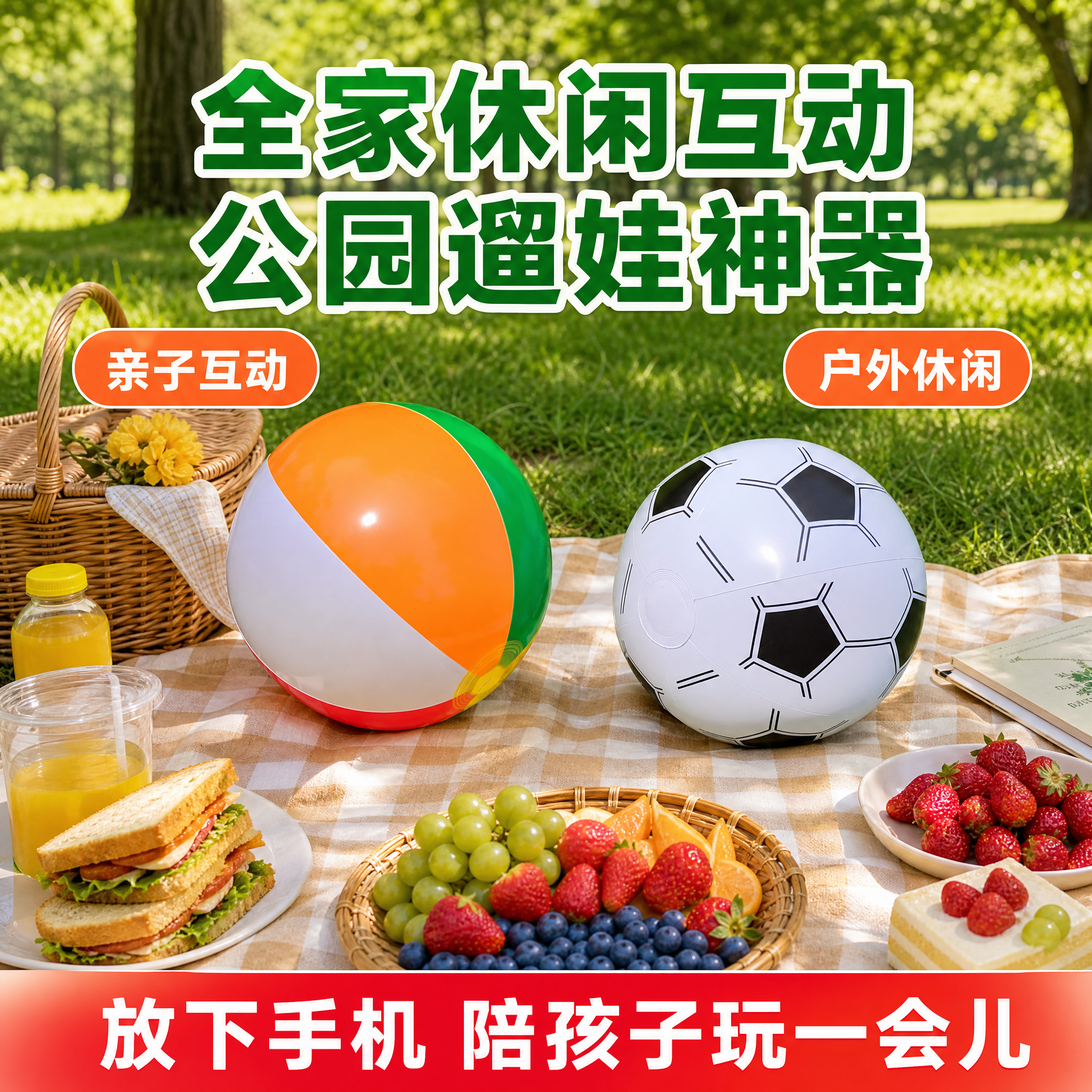[主图-15] 公园草坪抛接球 全家休闲互动。[氛围风格] 家… - 图片创意预览