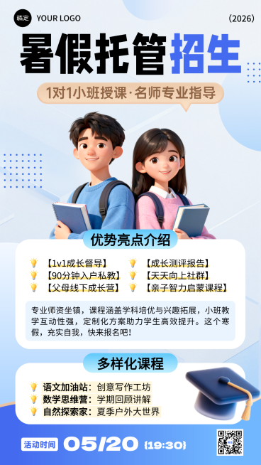 K12教育培训3d卡通风暑假托管班招生手机海报预览效果