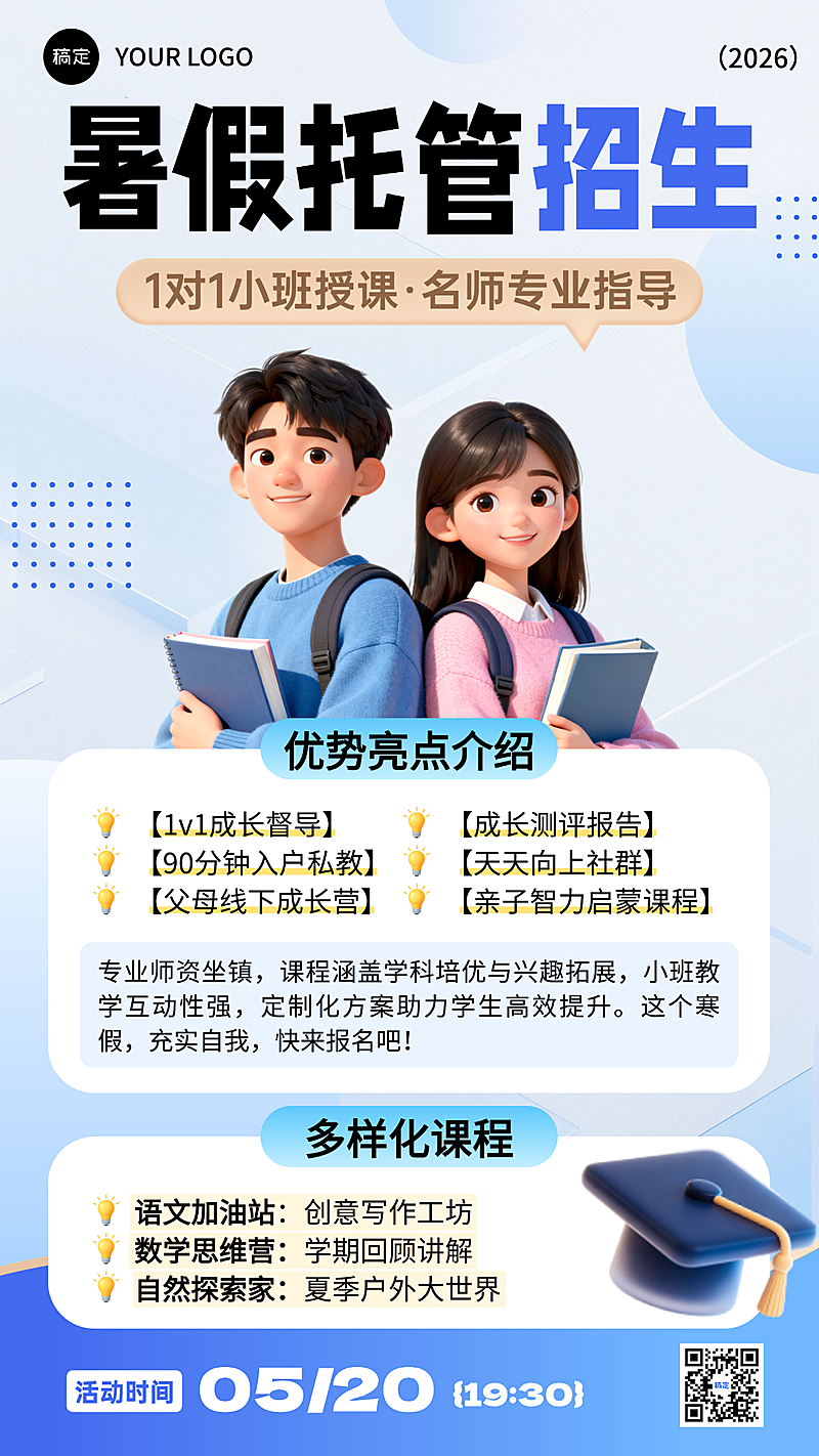 K12教育培训3d卡通风暑假托管班招生手机海报