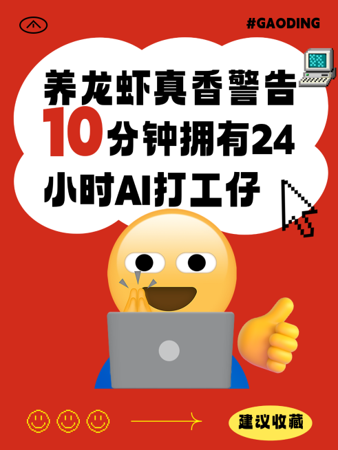 养龙虾攻略openclaw大字爆款小红书封面配图预览效果