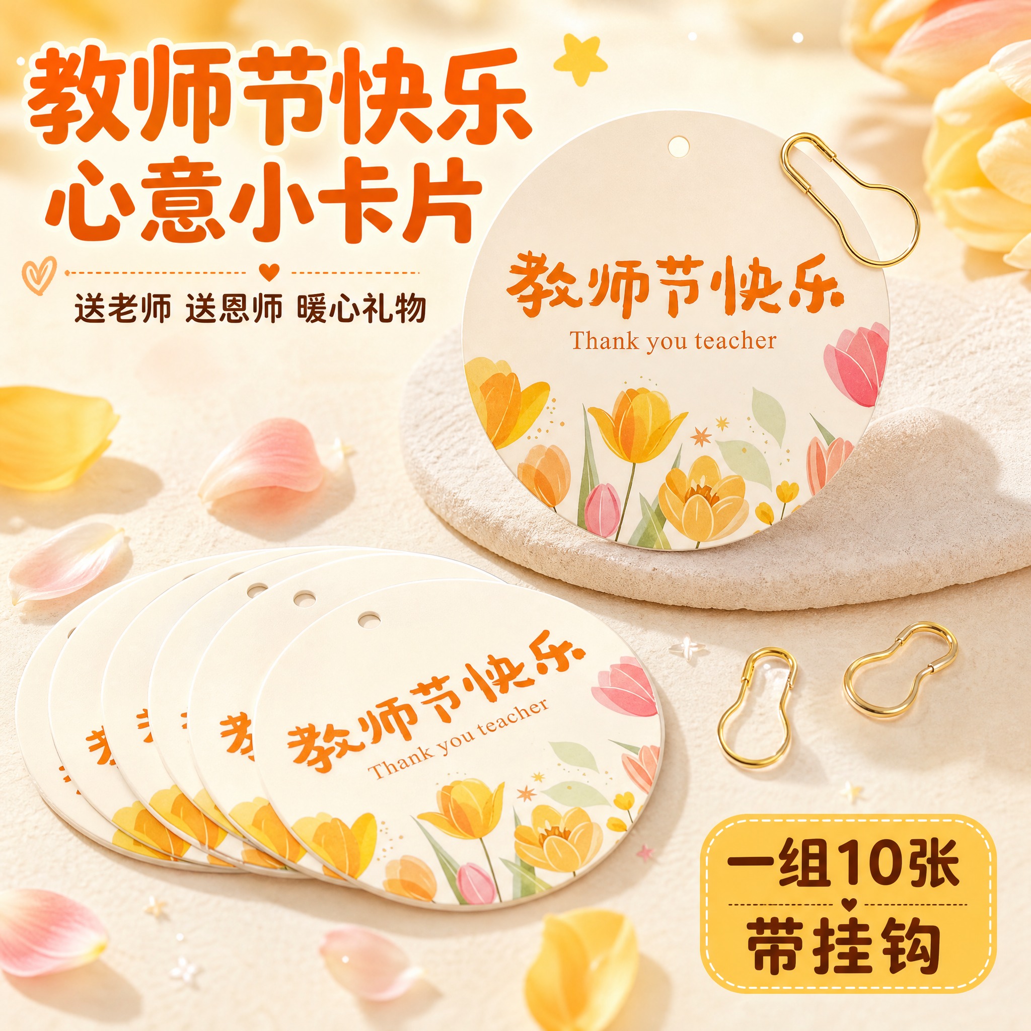 [主图-1修正] 教师节圆形卡片吊牌首图，突出产品身份与节日送… - 图片创意预览