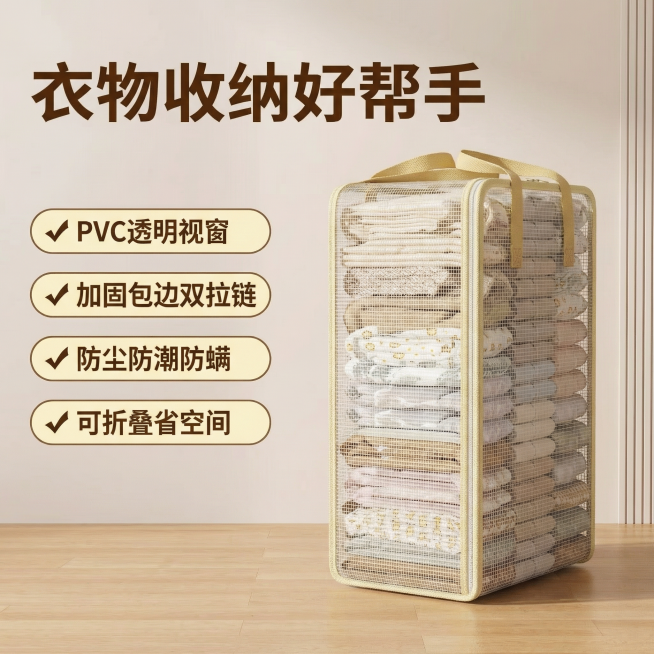 [主图 2]
[主图主题] 四大核心卖点展示
[氛围/风格] 舒适简约，干净明亮，品质感
[画面元素] 竖款透明收纳袋居中展示，装满叠放整齐的衣物，背景为浅原木色地板和米色墙面，整体简洁干净
[配色色预览效果