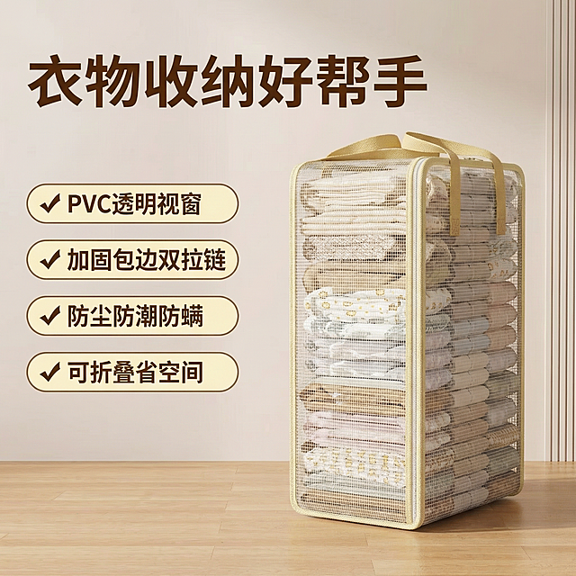[主图 2]
[主图主题] 四大核心卖点展示
[氛围/风格] 舒适简约，干净明亮，品质感
[画面元素] 竖款透明收纳袋居中展示，装满叠放整齐的衣物，背景为浅原木色地板和米色墙面，整体简洁干净
[配色色系] 主色调：浅原木+米白，辅助色：米黄，深棕文字
[视角构图] 平视，产品居中，背景干净留白充足
[文字版式] 左侧垂直排列四个卖点： ✓ PVC透明视窗、 ✓ 加固包边双拉链、 ✓ 防尘防潮防螨、 ✓ 可折叠省空间，每个卖点配对勾图标，深棕色文字，浅黄胶囊框；右侧为产品主体，主标题“衣物收纳好帮手”左上角悬浮，粗体深棕色，整体左文右图布局，风格简约
[比例分辨率] 1:1 比例，2k 分辨率，保持产品外观与参考图一致