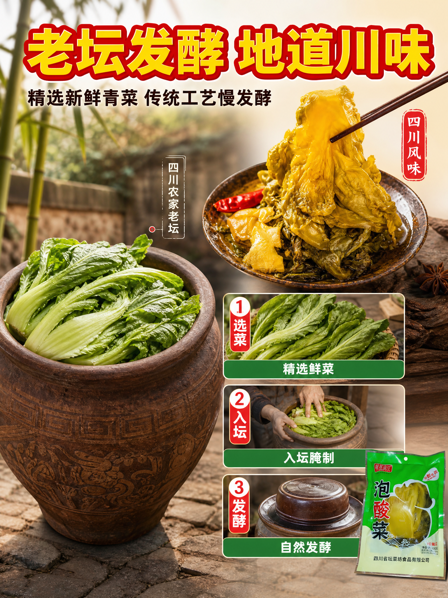 [商品] 使用【图1】酸菜实物图和【图2】泡酸菜包装袋；保留酸… - 图片创意预览