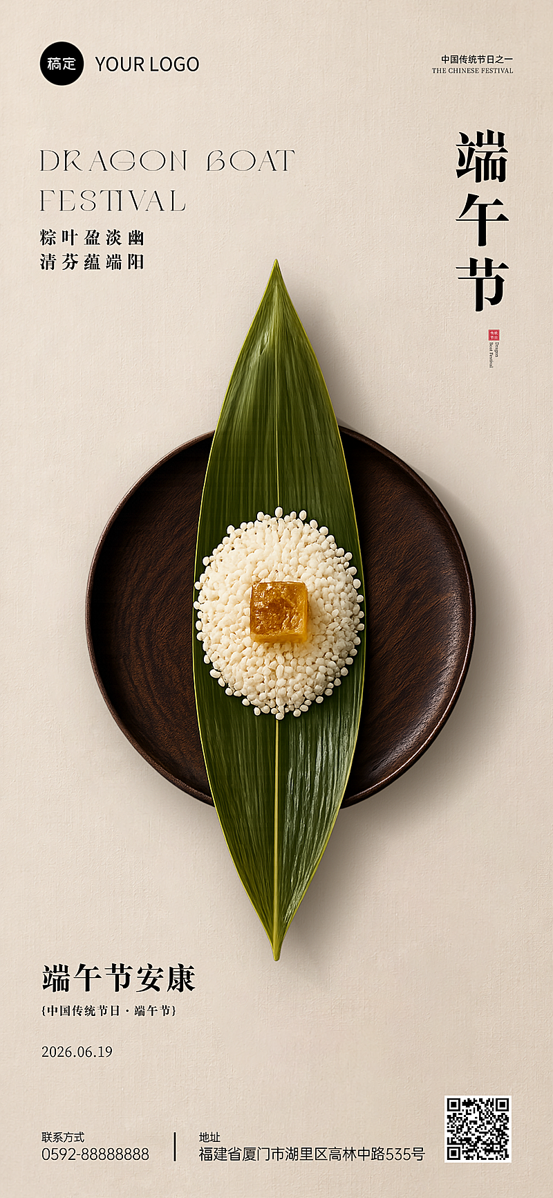 端午节节日祝福实景中式优雅手机全屏海报