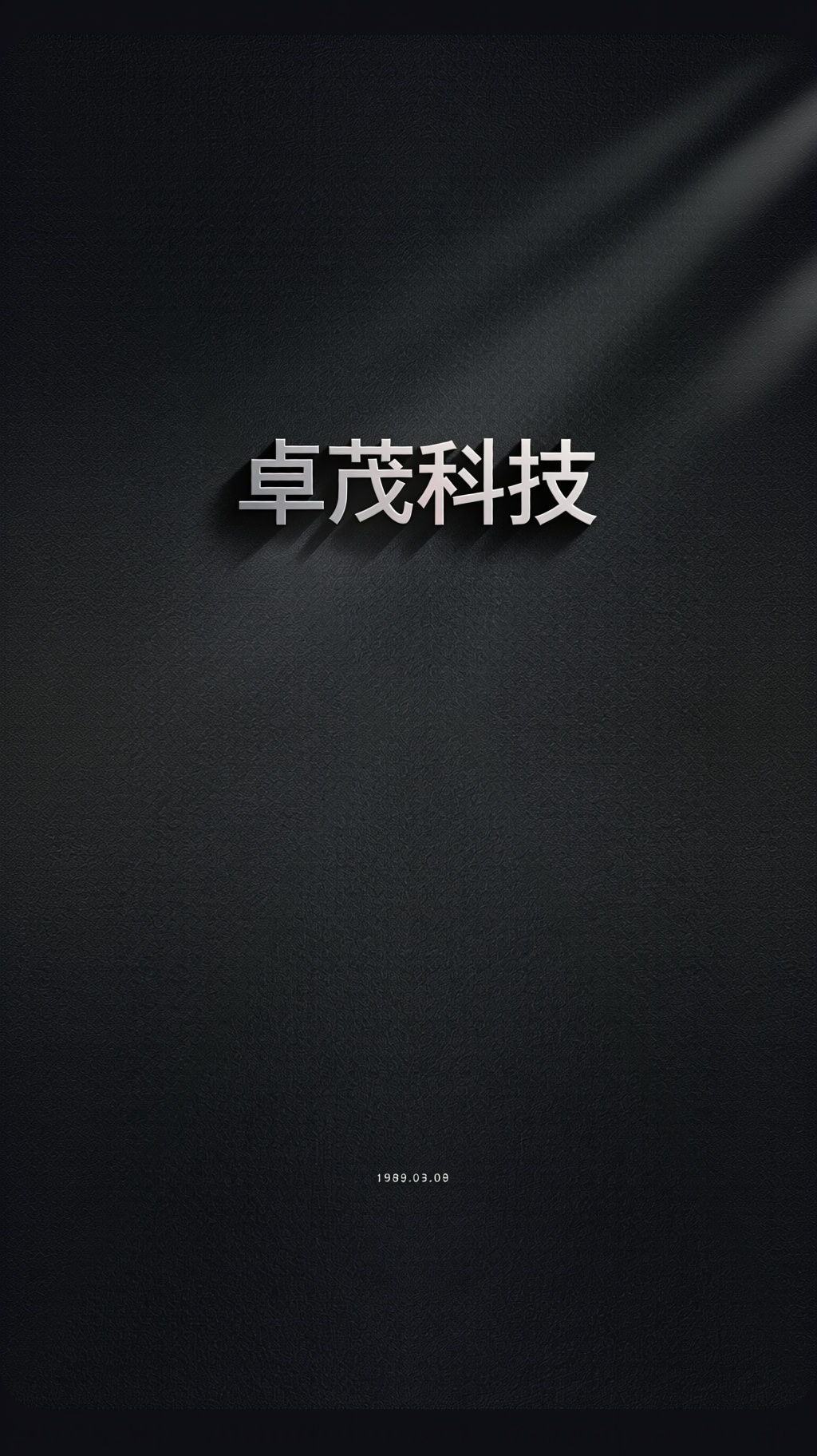 把HUANYU改成卓茂科技 - 图片创意预览