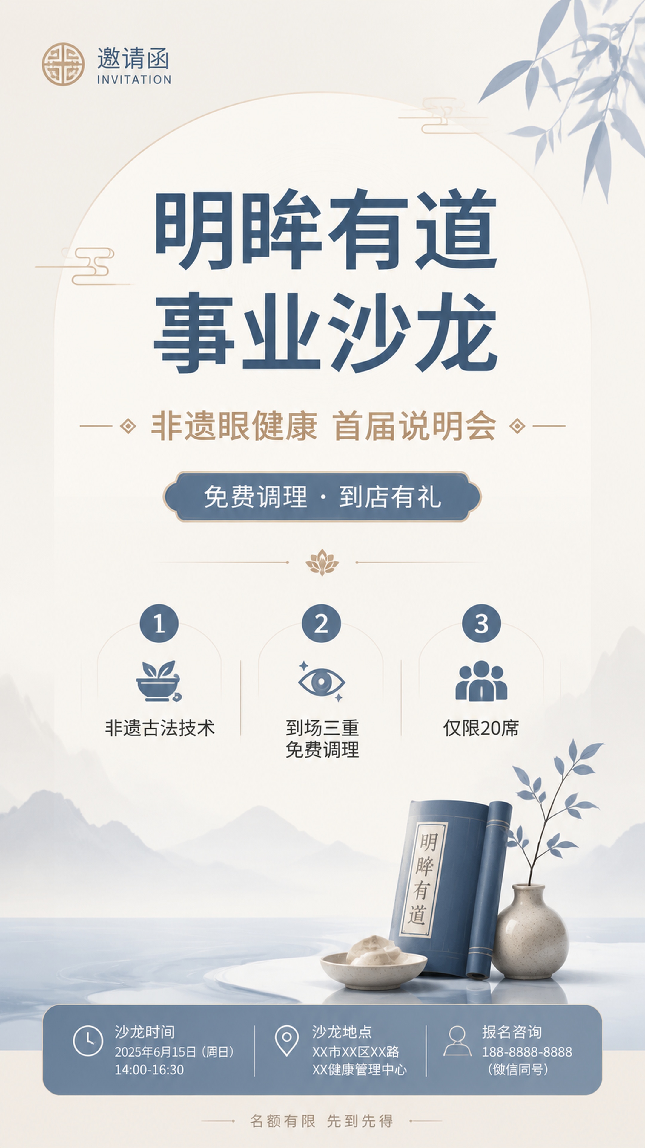 9:16竖版商务风格非遗眼健康沙龙邀请函海报，使用简洁等线字体… - 图片创意预览