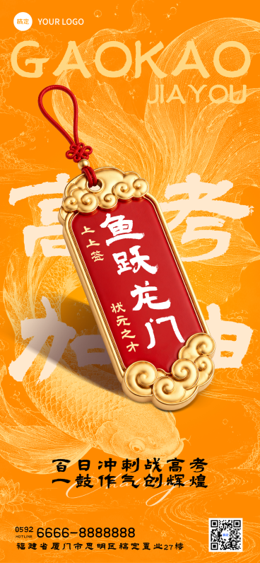高考节点祝福立体暖金手机全屏海报预览效果