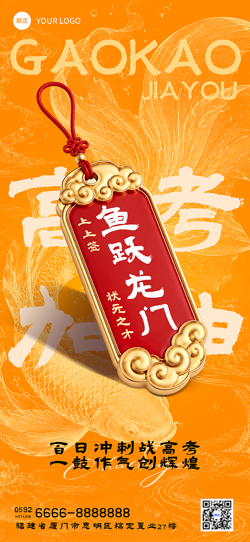 高考节点祝福立体暖金手机全屏海报