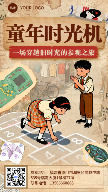 61儿童节怀旧8090年代活动宣传手机竖版海报预览效果