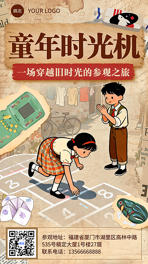 61儿童节怀旧8090年代活动宣传手机竖版海报