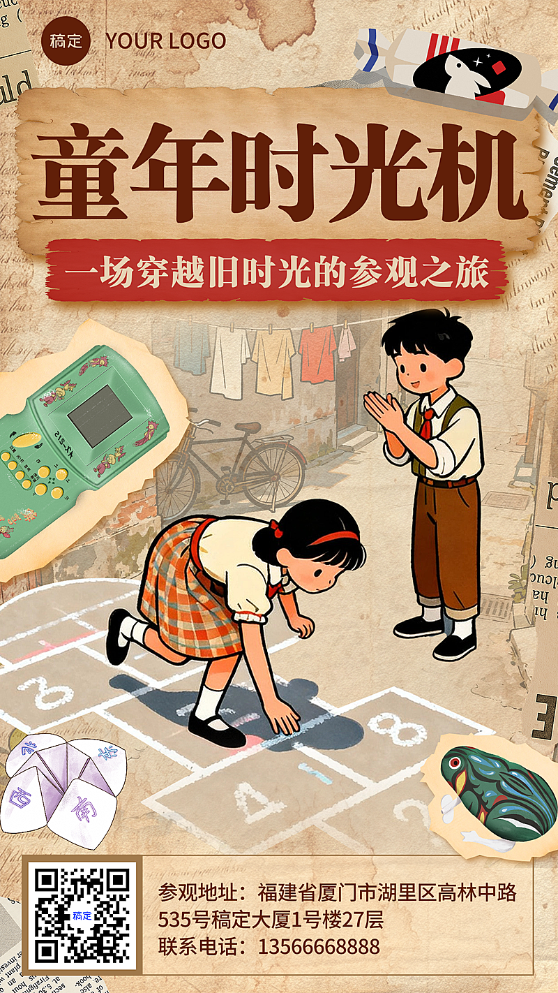 61儿童节怀旧8090年代活动宣传手机竖版海报