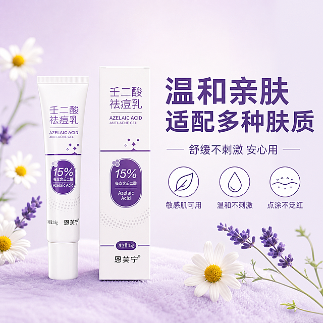 [主图-5] 温和亲肤适配肤质图，展示产品温和适配多种肤质的卖点；[氛围风格] 温柔安心的护肤风格，面向敏感肌女性用户；[画质] 商业摄影质感，画面柔和干净高级；[元素] 壬二酸祛痘乳软管和包装盒并排摆放在浅紫色的柔软绒布台面上，周围点缀温和的洋甘菊、薰衣草小花元素，画面用三个小图标分别标注“敏感肌可用”“温和不刺激”“点涂不泛红”，背景是柔和的浅白淡紫渐变，保持产品外观与输入产品图完全一致，无变形无色差，商品主体占比65%；[光影] 漫反射柔光均匀打亮整个画面，光线柔和不刺眼，整体氛围温暖安心；[配色] 主色调白色+淡紫色+浅柔的植物绿色，整体色调温柔舒适；[视角构图] 平视正视角，产品位于画面中心，景深适中背景柔和虚化；[文字版式] 画面右侧放置超大号醒目主文案“温和亲肤 适配多种肤质”，深紫色粗体大字，下方辅助文案“舒缓不刺激 安心用”，文字大且清晰突出，排版在右侧负空间，完全不遮挡产品主体；[比例分辨率] 1:1比例，2K分辨率，文字清晰锐利；[负向提示词] 变形，水印，文字错乱，产品模糊，背景杂乱，元素堆砌