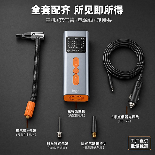 [主图-5] 包装配件规格图，展示全套产品配件与交付内容，帮助买家确认采购内容。
[统一基调] 1688 B端工业科技风，冷灰色背景，主色深灰+橙色点缀，字体为粗黑无衬线体，标题白色加粗，辅助文字浅灰，强调色橙色，整体简洁专业有源头工厂供货感。
[画面] 俯拍平铺视角，所有配件整齐排列在深灰色背景上：中间是充气泵主机，左上方是黑色充气管+金属气嘴，右上方是点烟器电源线（盘成圆形），下方左右两侧可放气嘴转接头（球类针式气嘴、法式气嘴转接头各一个）。每件物品下方有细线引出标注名称。整体排列对称有序，体现成套交付的完整感。
[光影质感] 商业产品平铺摄影质感，顶部柔光均匀照射，每件物品底部有轻微投影，立体感强，边缘清晰。
[配色] 背景深灰，产品银灰+黑+橙，标注文字白色，引线橙色。
[文字版式] 顶部居中大字主标题"全套配齐 所见即所得"，下方小字副标题"主机+充气管+电源线+转接头"，各配件旁有短名称标注。右下角可加"工厂直供 批量优惠"小字，体现1688 B端属性。
[输出要求] 1:1正方形，2048px，配件完整清晰，标注准确，排列整洁，无变形错字，无水印无平台logo。