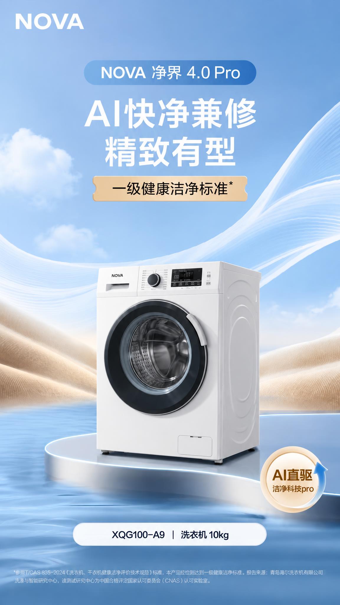 图生图模式：参考第1张图的9:16竖版家电海报版式（顶部左侧品… - 图片创意预览