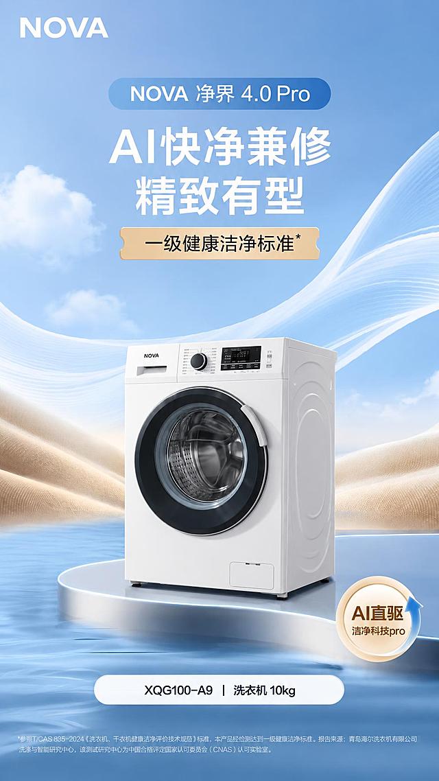 图生图模式：参考第1张图的9:16竖版家电海报版式（顶部左侧品牌logo；蓝色胶囊型号标签；白色双行大字卖点标题；米金色认证标签；中部产品立于浅色发光基座，背景为蓝天云朵与沙丘质感；右下金色圆形徽章；底部白色圆角参数条与极小字免责声明），主体替换为第2张图中的白色滚筒洗衣机（白色机身、黑色金属门圈、旋钮与数显控制面板，保持外观、结构、颜色与细节完全一致）。生成冷色调为主的9:16竖版淘宝/天猫商品海报。

画面结构（自上而下）：
- 顶部左侧白色logo：「NOVA」
- 蓝色胶囊标签白字：「NOVA 净界 4.0 Pro」
- 白色双行大标题：「AI快净兼修」「精致有型」
- 米金色胶囊标签深色字：「一级健康洁净标准*」
- 中部主体：白色滚筒洗衣机立于浅色发光台上，浅蓝天空与绒白云朵背景，地面为柔和的沙丘质感与光带
- 右下角金色圆形徽章：「AI直驱」「洁净科技pro」
- 底部白色圆角条：深色小字「XQG100-A9 | 洗衣机 10kg」
- 最底极小字免责声明一行浅灰小字

整体要求：冷色调氛围强（浅蓝、湖蓝、天青为主，米金与白色作点缀），产品白色机身与黑色门圈颜色准确，全部文字使用「阿里巴巴普惠体」风格（现代无衬线黑体、字形方正、笔画均匀、字重清晰），字体清晰无错别字无乱码，数字准确，无任何水印。