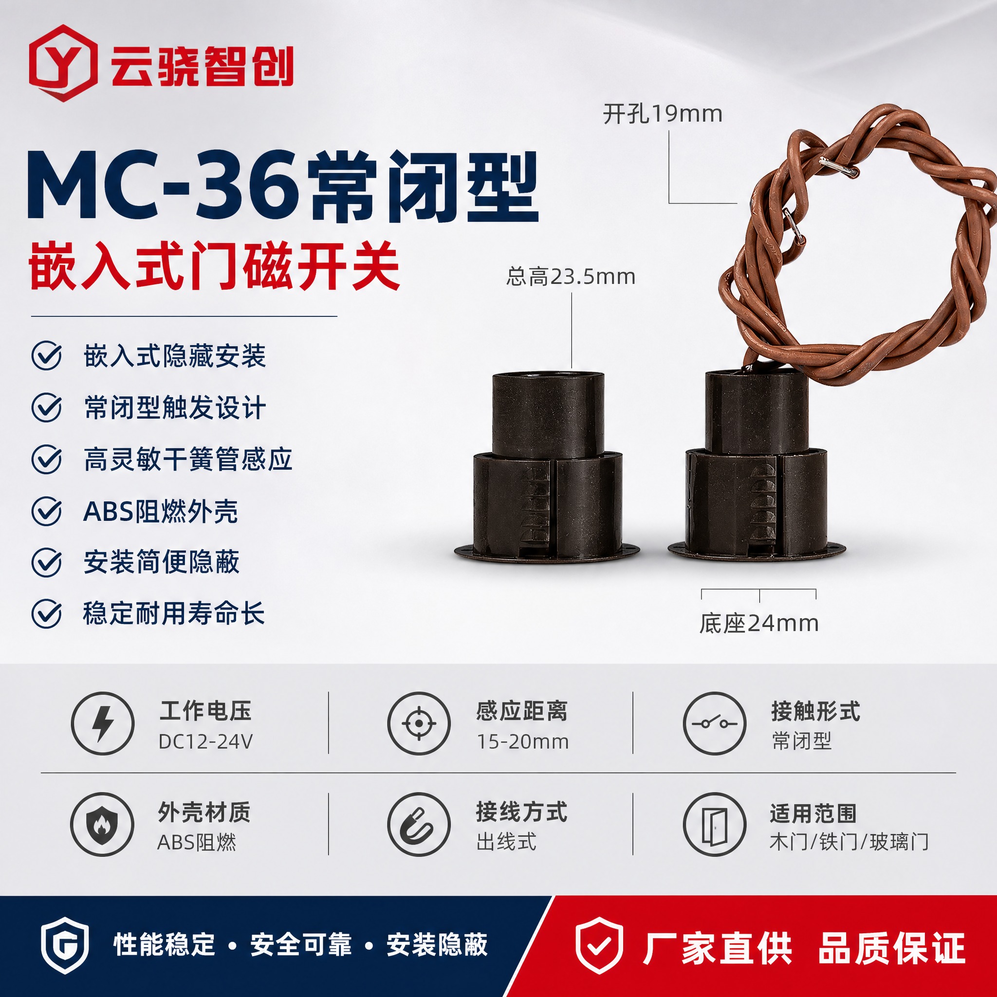 [单张主图] MC-36常闭型嵌入式门磁开关，爆款促销感路线，… - 图片创意预览