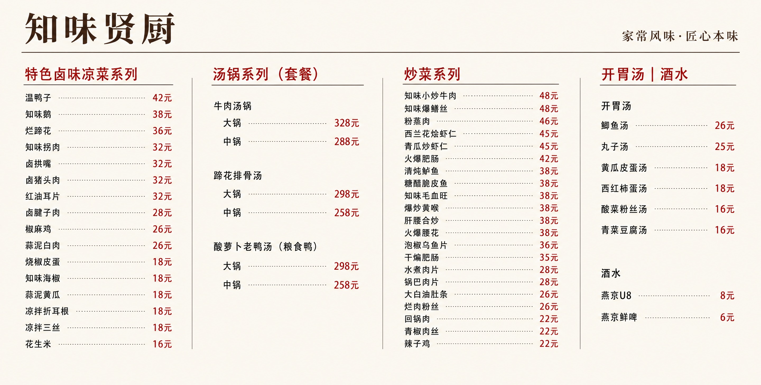 重新设计一张简洁风格的横版菜单图片，尺寸1780×900，极简… - 图片创意预览