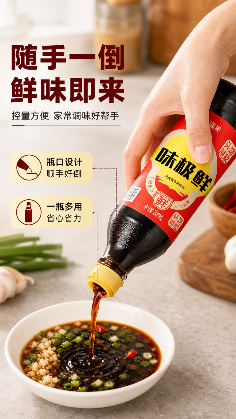 [商品] 使用【图1】严品溢美味极鲜酱油瓶；保留瓶身所有包装文… - 图片创意预览