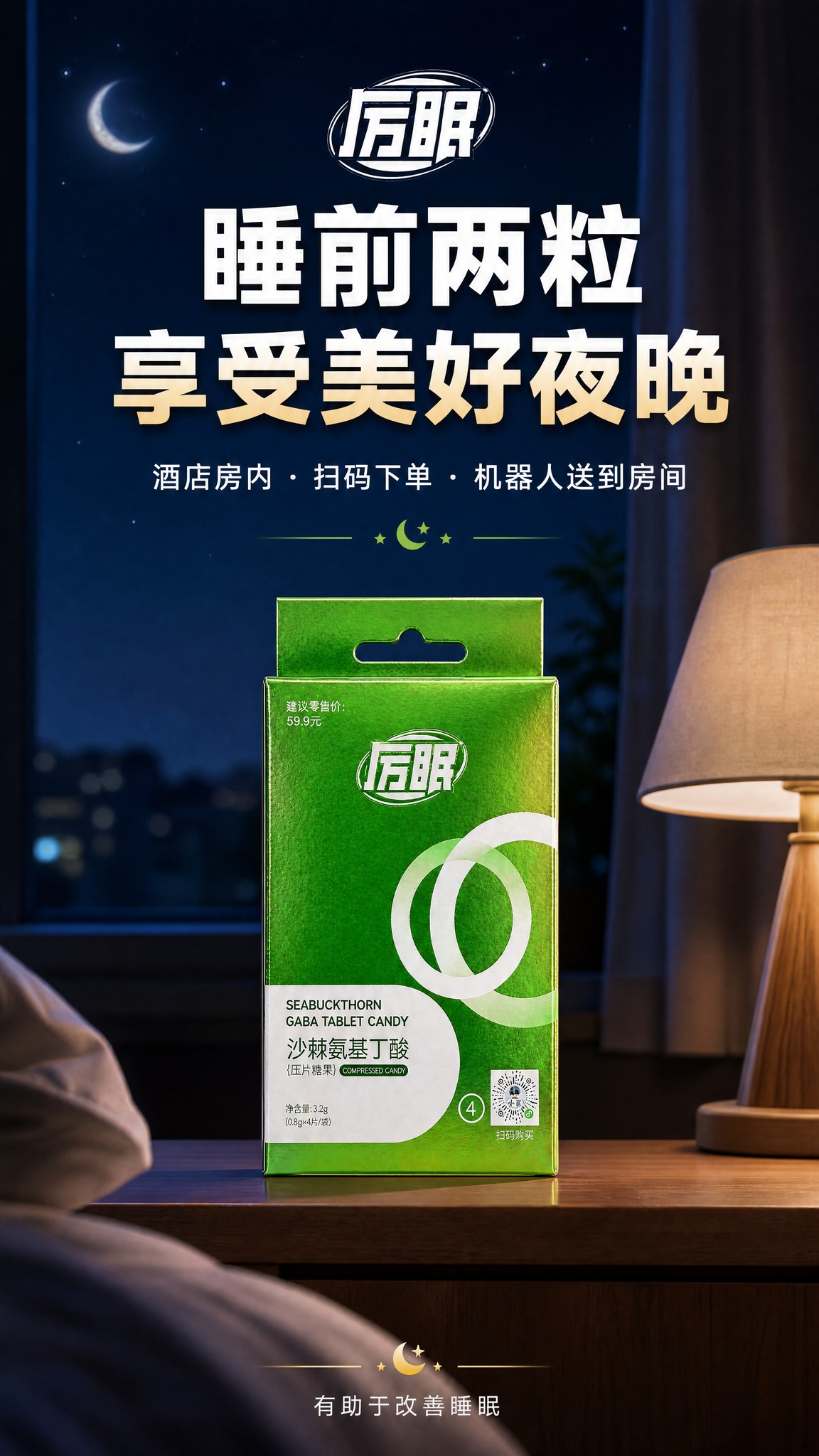 [商品] 使用【图1】厉眠沙棘氨基丁酸压片糖果绿色盒装；100… - 图片创意预览