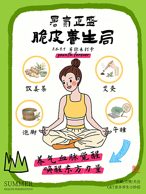 夏日暑假养生艾灸营销活动小红书封面首图