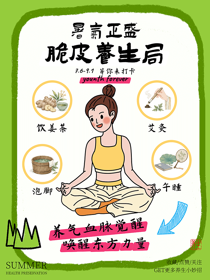 夏日暑假养生艾灸营销活动小红书封面首图