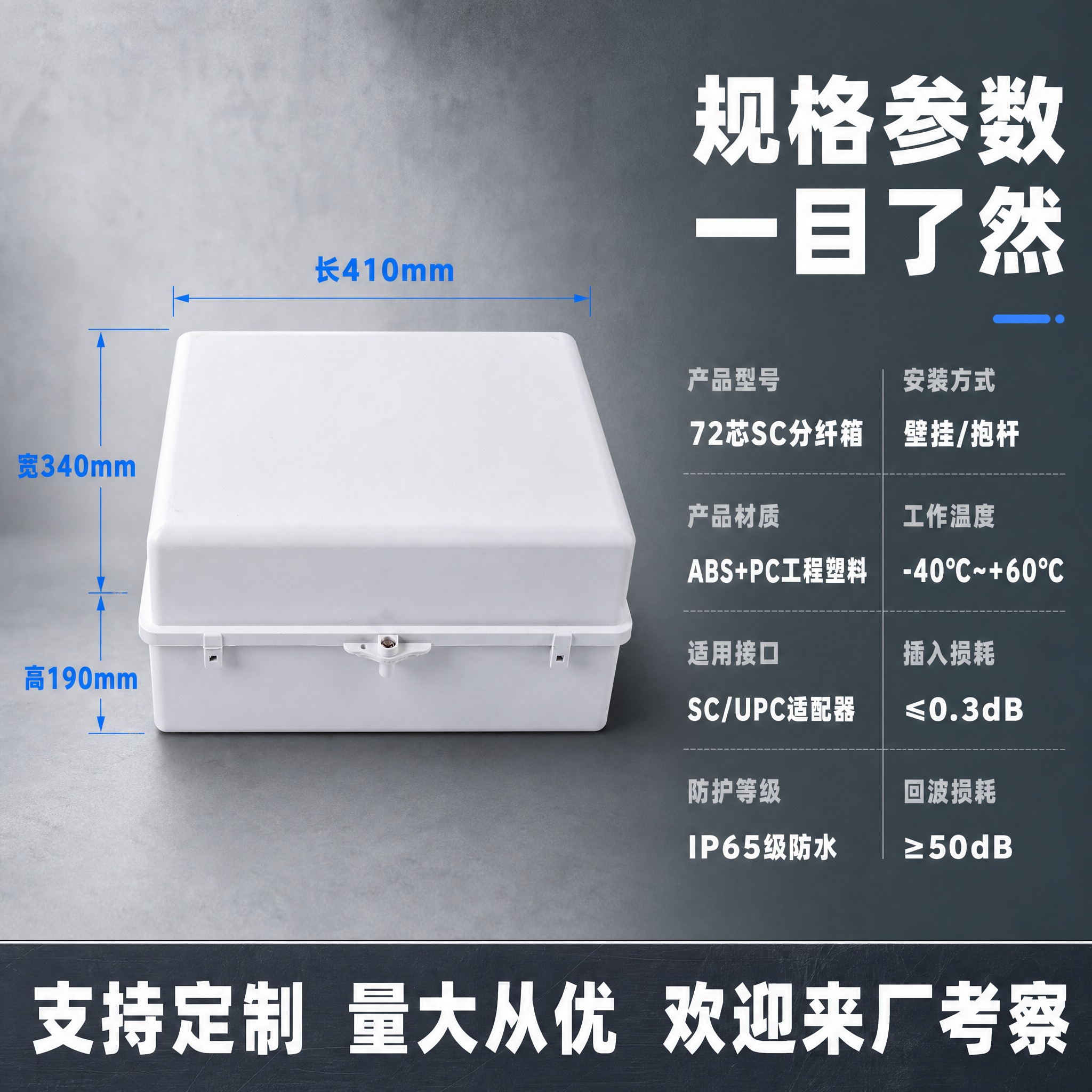 [主图-3] 主题：分纤箱尺寸规格与安装参数说明。 [统一基调… - 图片创意预览
