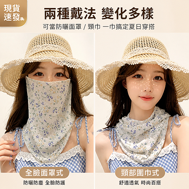 1:1 正方形电商详情页，左右分栏对比排版，左侧特写「全臉面罩式」佩戴效果，右侧特写「頸部圍巾式」佩戴效果，同一位亚裔模特搭配草编帽，背景为清新浅米色；画面顶部居中文字，主标题"兩種戴法 變化多樣"，副标题"可當防曬面罩 / 頸巾 一巾搞定夏日穿搭"，左侧角落添加「現貨速發」标签，排版简洁清晰，突出一巾多用的灵活性，传递高性价比优势。负面提示词：画面过曝 / 过暗、戴法展示错误、场景违和、文字重叠、排版杂乱、背景花哨、多余装饰、产品细节被遮挡、非写实手绘风格、促销贴纸杂乱、两种戴法展示不清晰。