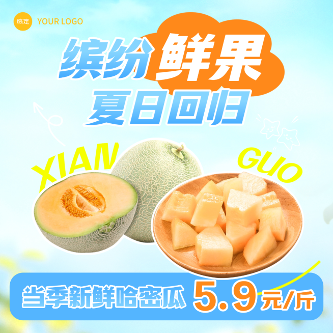 餐饮蔬果美食哈密瓜上新宣传商品主图预览效果