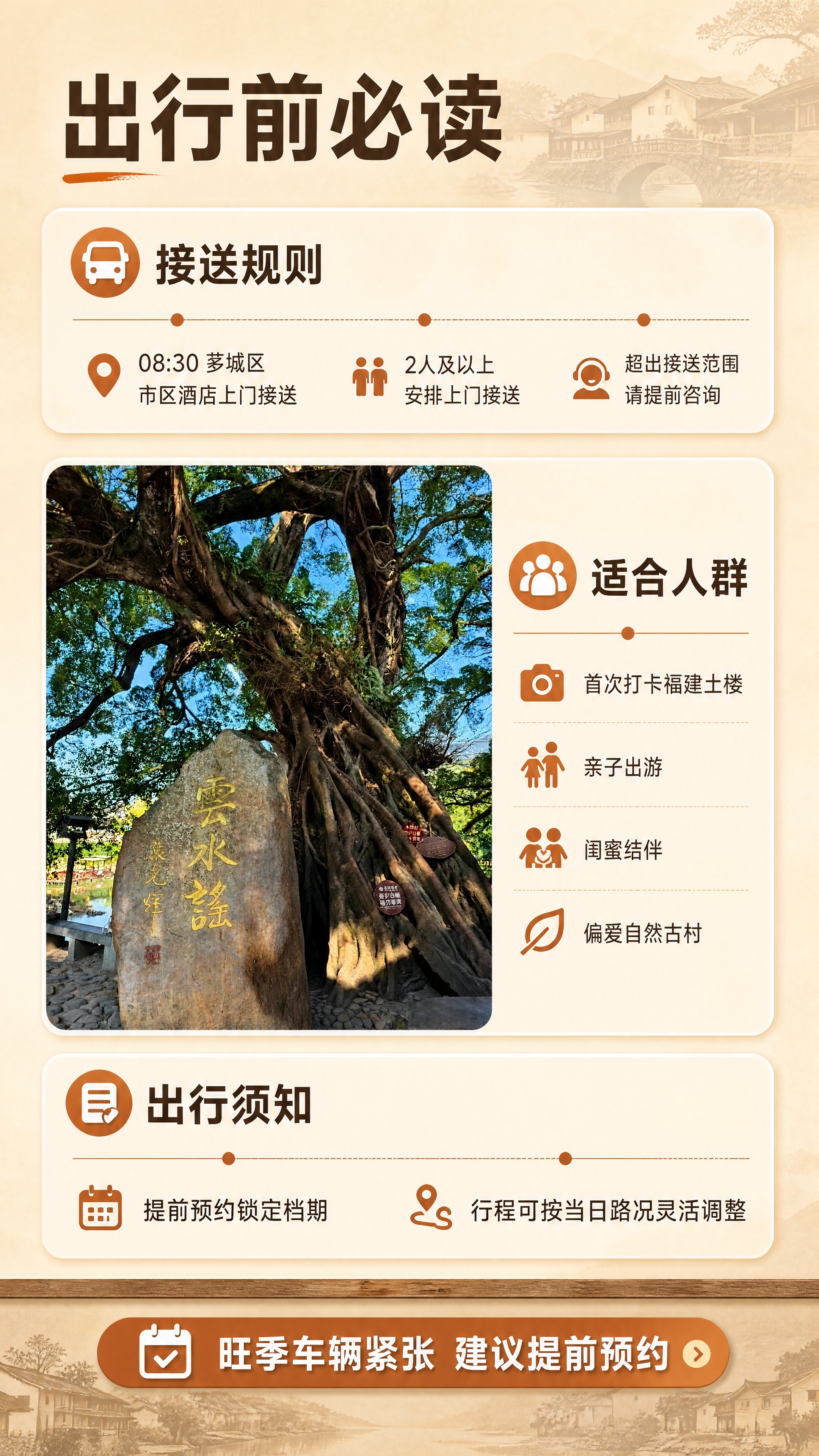 [商品] 使用【图1】云水谣古榕实景照，作为页面中部"适用人群… - 图片创意预览