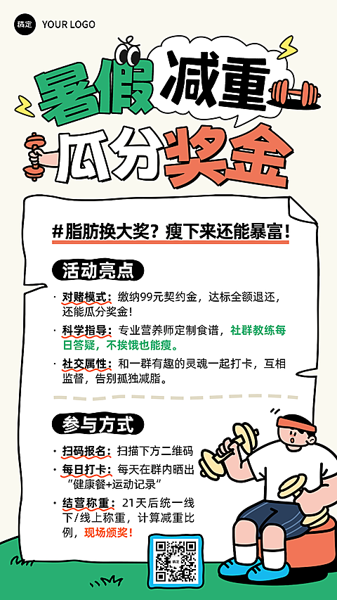 暑假减重运动健身营销活动宣传趣味插画竖版手机海报