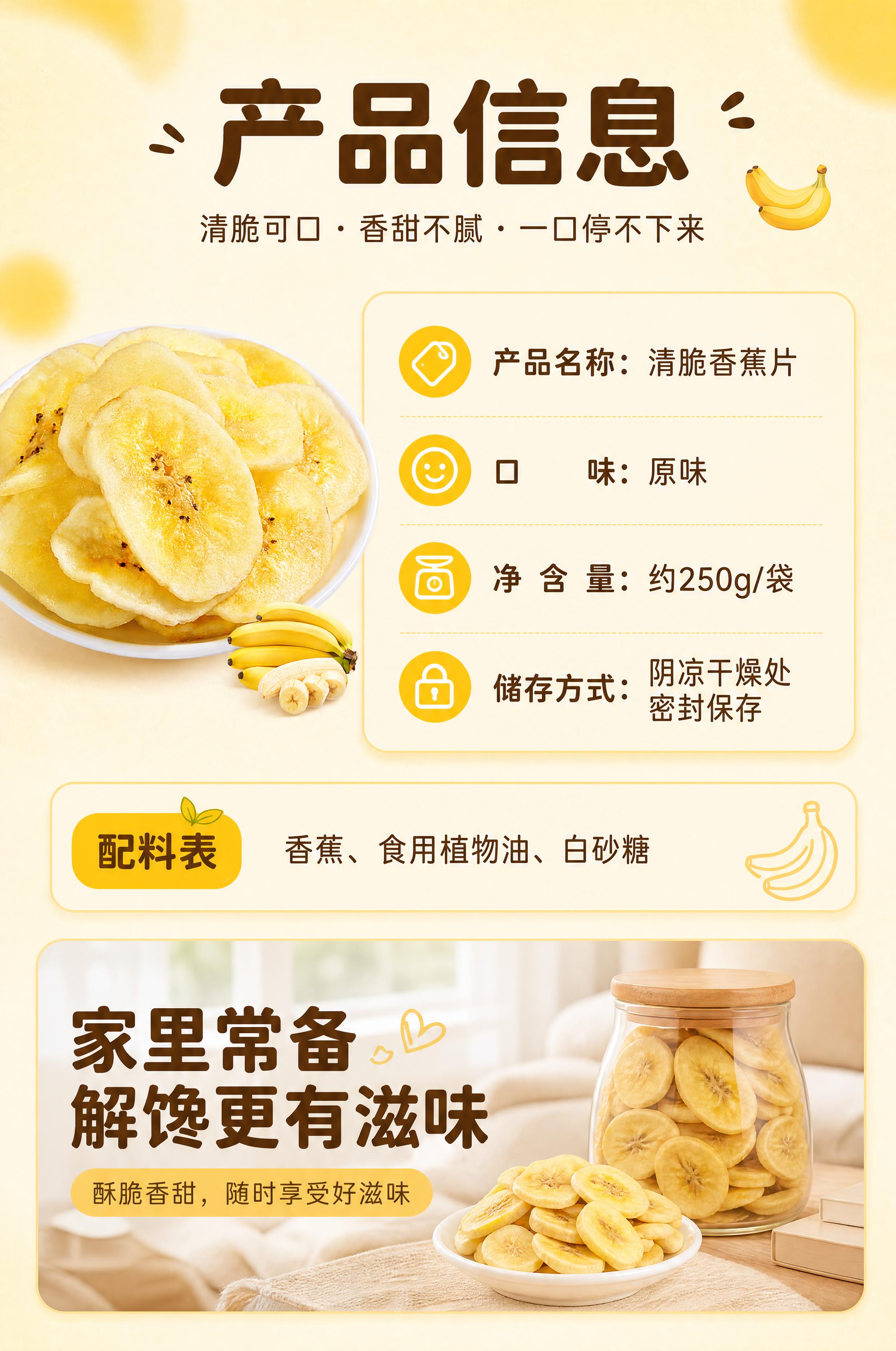 [商品] 使用【图9】【图1】香蕉片；保留香蕉片的金黄颜色、切… - 图片创意预览