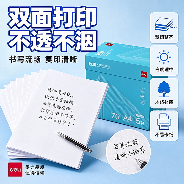 [主图-3] 材质细节与品质展示，突出得力品牌品质和纸张细节做工。
[统一基调] 拼多多风格，大字直白，性价比感强；整体清爽办公蓝调，背景为渐变浅蓝色商务办公背景；标题字用白色粗黑体加深蓝色描边，辅助字用深灰色，强调色为得力红色；字体统一用粗黑无衬线体，字号层级分明；卡片用圆角白色半透明底板，图标简洁扁平化。
[画面] 画面主体是几张叠放的A4白纸，呈扇形微微散开，展示纸张的洁白平整和边缘裁切整齐；纸张上用钢笔写了几行流畅的黑色字迹，字迹清晰不洇墨；旁边放着得力致洲复印纸的包装箱一角，红色deli logo清晰可见；画面有局部放大特写展示纸张表面的平滑质感和书写效果；整体画面干净有品质感。
[光影质感] 商业摄影质感，柔和顶光，纸张表面有细腻的光泽，字迹边缘锐利，投影自然，体现纸张的高品质。
[配色] 主背景浅蓝渐变，纸张纯白色，产品青蓝色，标题白色加深蓝描边，强调色得力红，辅助文字深灰，黑色字迹清晰。
[文字版式] 画面顶部大标题"双面打印 不透不洇"，字体粗大醒目；标题下方小字"书写流畅 复印清晰"；画面右侧有四个品质图标加文字竖排："裁切整齐"、"白度适中"、"木浆材质"、"不易卡纸"；左下角有得力品牌logo和"得力品质 值得信赖"小字；文字布局合理不遮挡主体。
[输出要求] 1:1正方形比例，2K分辨率，纸张细节清晰，书写效果真实，文字清晰可读；负向：变形、错字、模糊、杂乱、水印、平台Logo、纸张有污渍、字迹洇散。