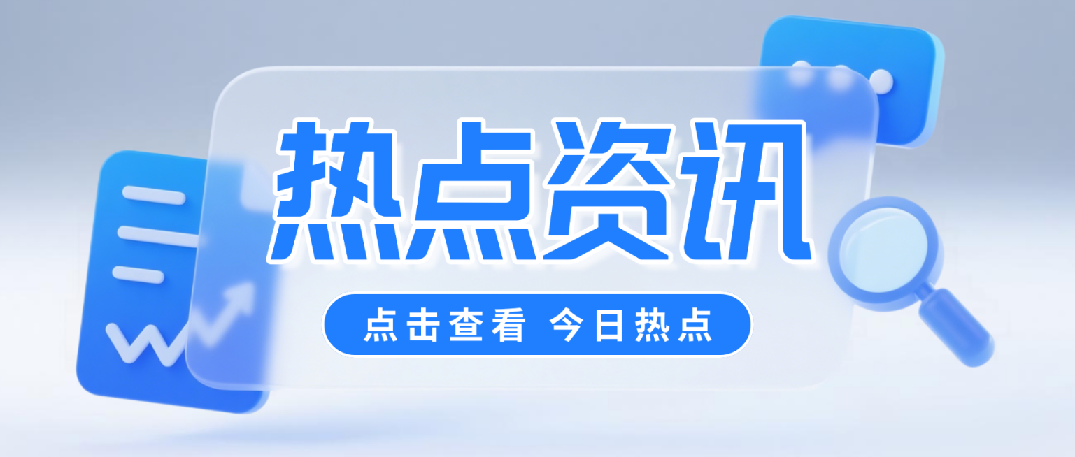 热点资讯分享蓝色现代感微信公众号首图预览效果