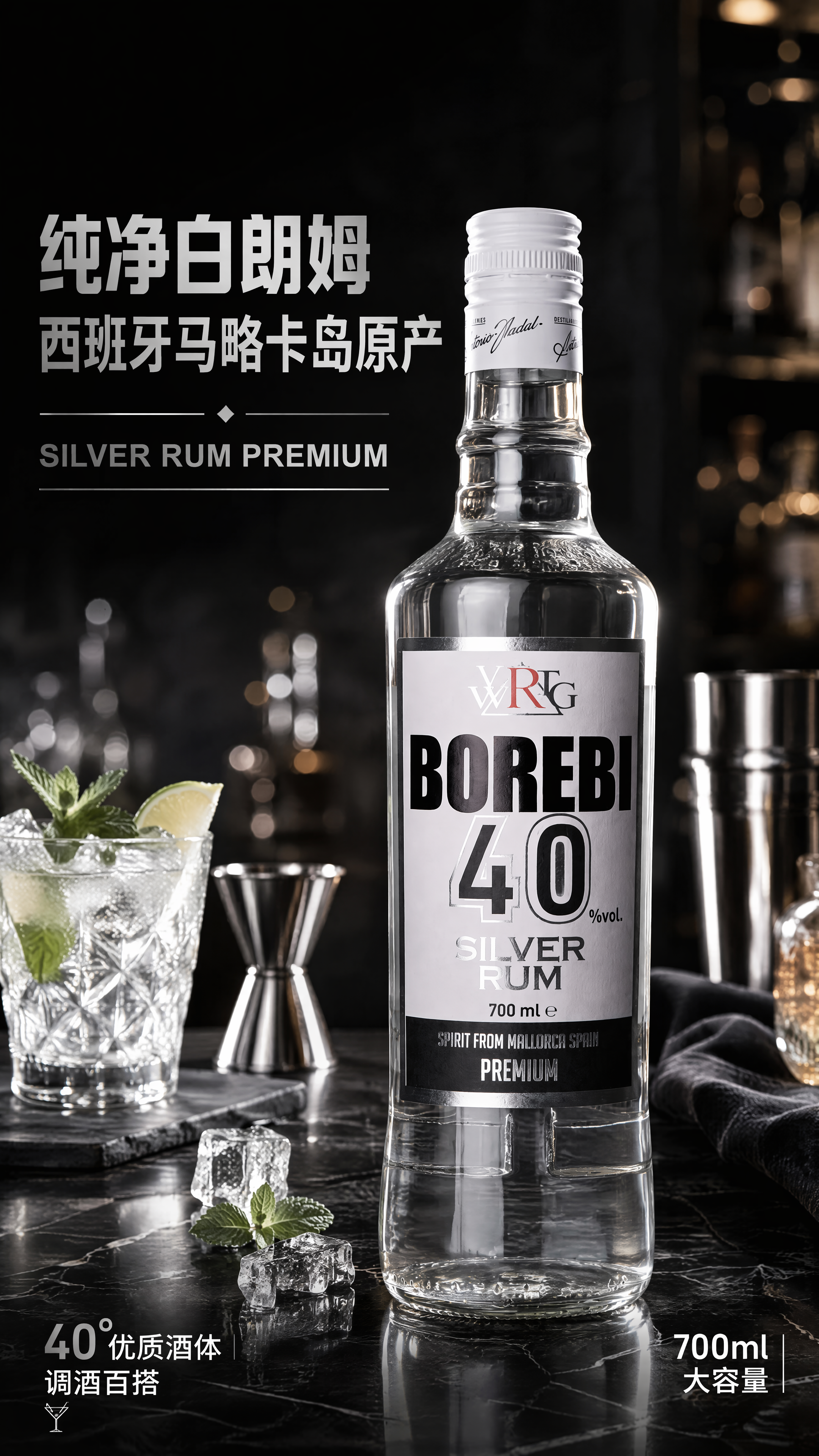 [第1屏] 详情页头图-珀莱比白朗姆酒700ml主视觉海报。本… - 图片创意预览