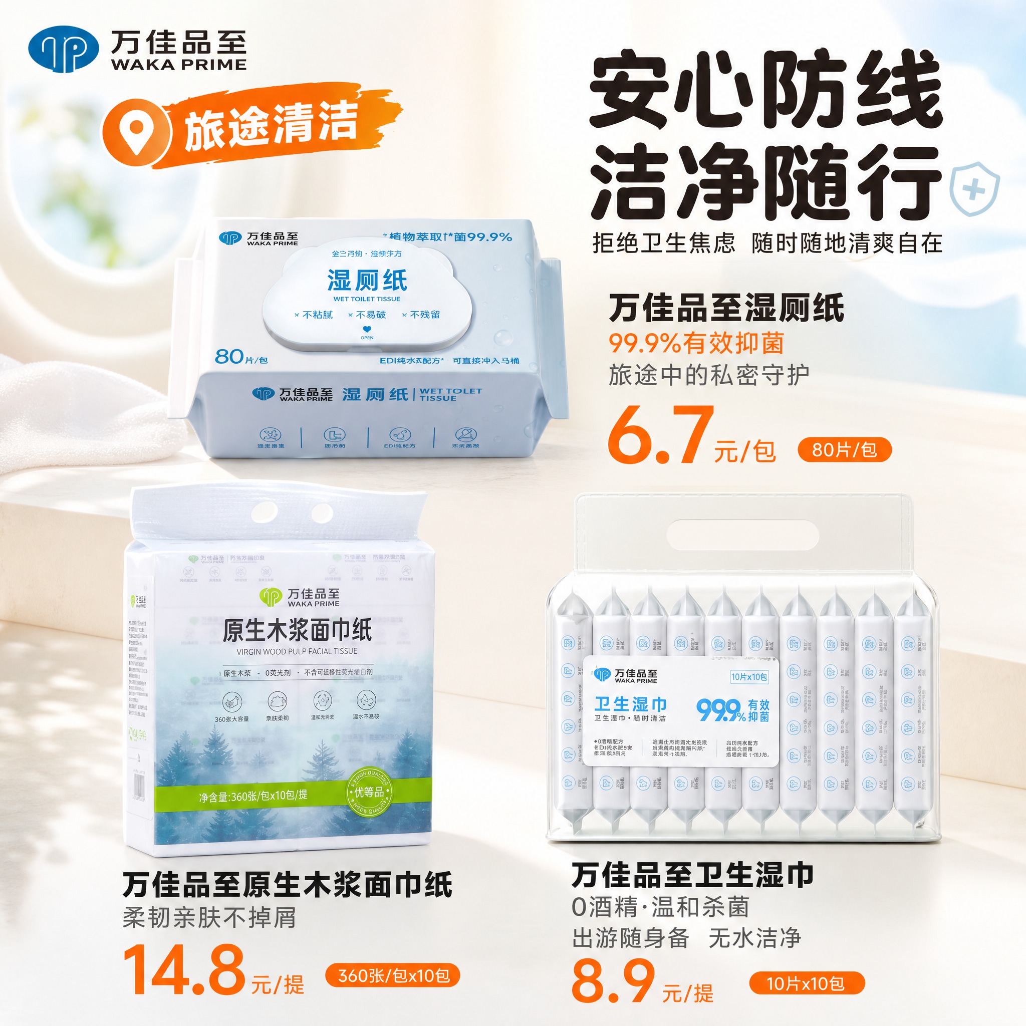 电商主图，旅途清洁纸品组合促销图，优化排版让画面自然不生硬，突… - 图片创意预览