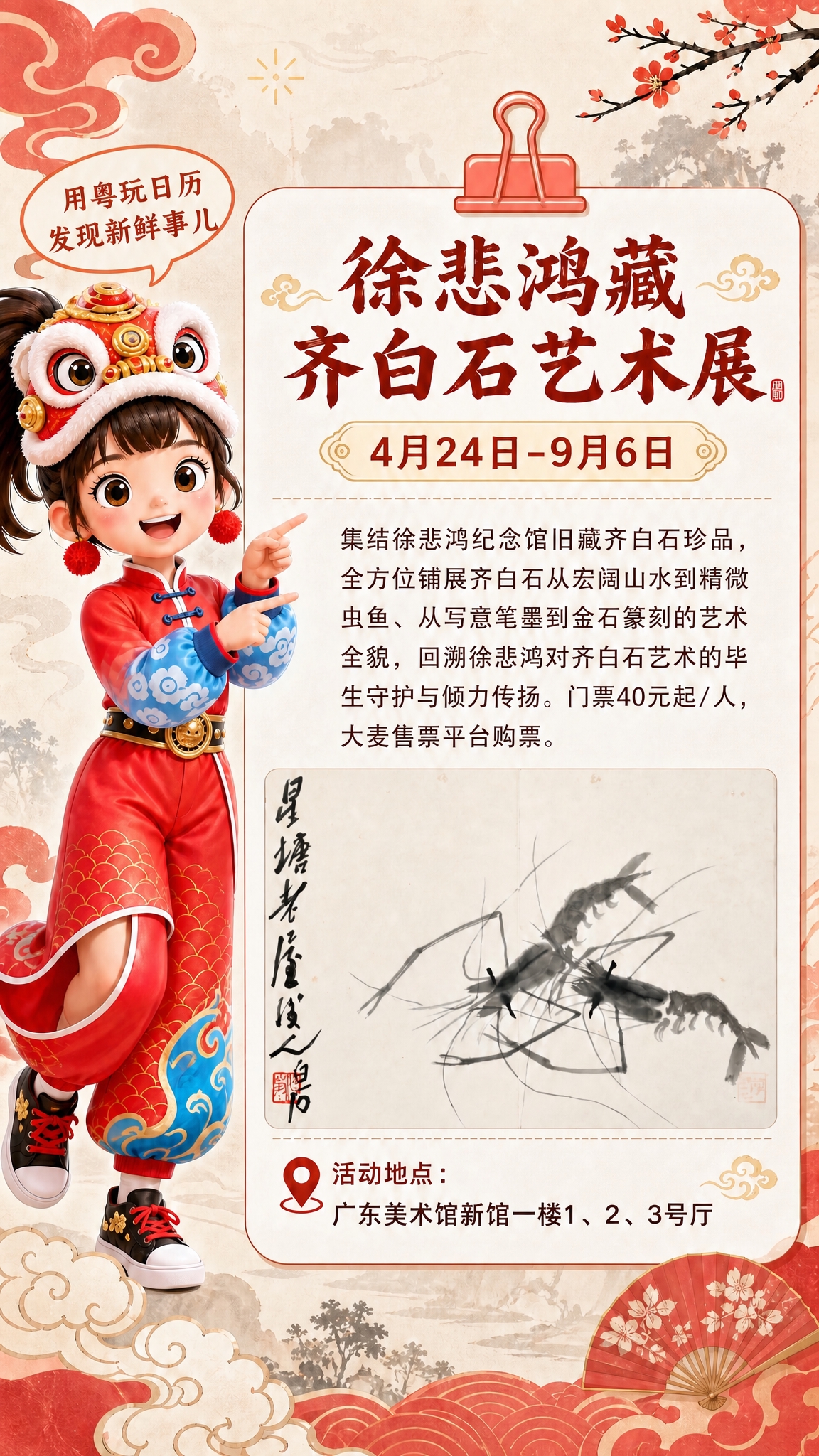 在原有海报基础上，将粤粤旁边的气泡对话框文案改为"用粤玩日历发… - 图片创意预览